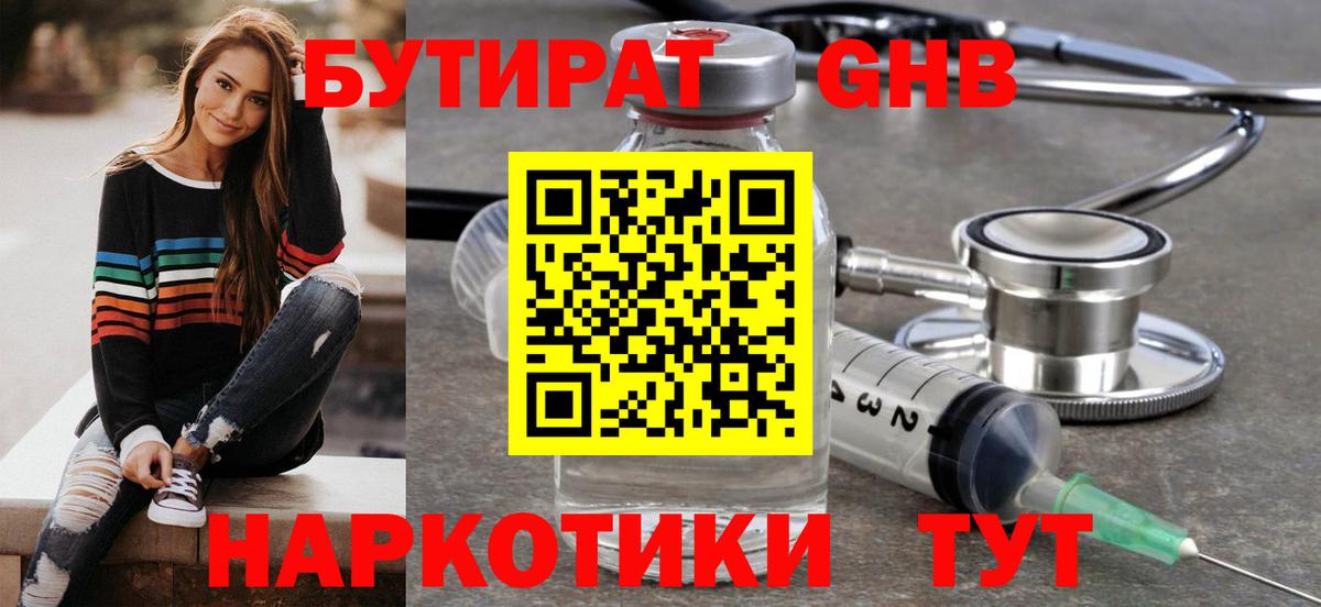 Бутират  Вход с VPN  Нижний Тагил  Бутират вода 