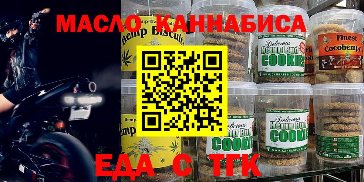 Нижний Тагил  Cannafood марихуана  Вход с VPN 