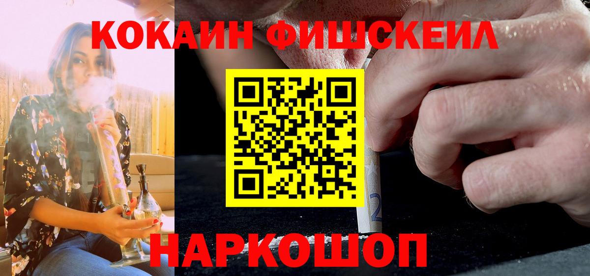 КОКАИН Fish Scale Нижний Тагил