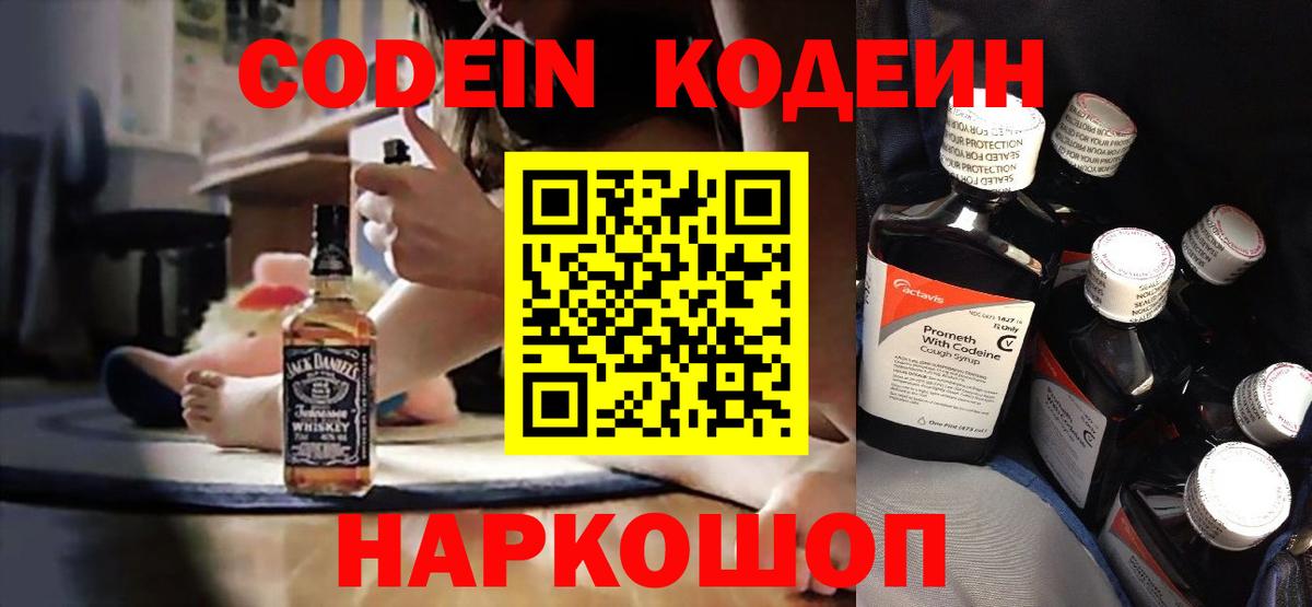 Кодеиновый сироп Lean напиток Lean (лин)  Вход с VPN  Нижний Тагил  Кодеин напиток Lean (лин) 
